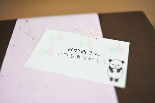 おかあさんいつもありがとう