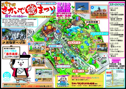 さかいで塩まつりマップ