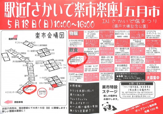 さかいで塩まつり楽市会場図