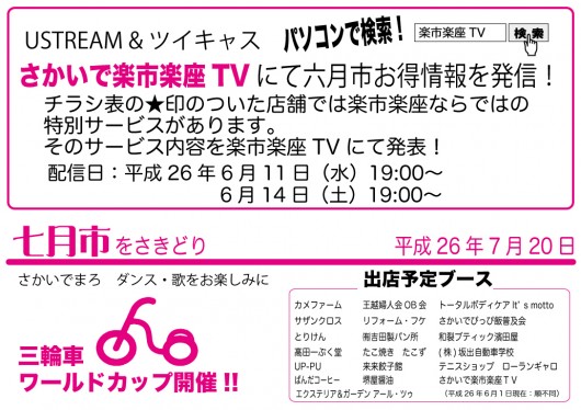 駅近「さかいで楽市楽座」六月市（6/15）開催案内
