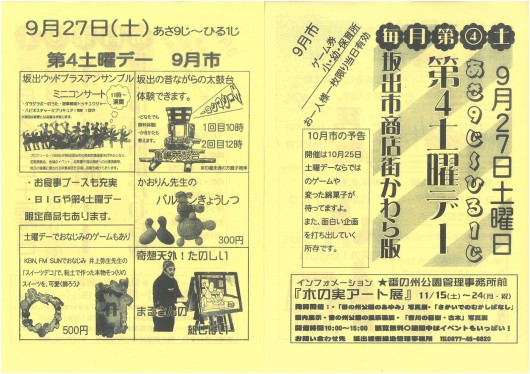 坂出商店街第４土曜デー９月