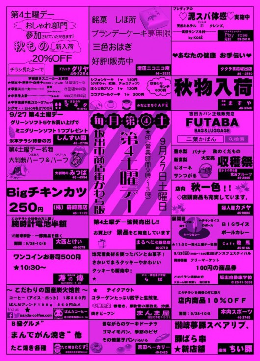 坂出商店街第４土曜デー９月２
