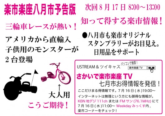 駅近「さかいで楽市楽座」七月市ご案内