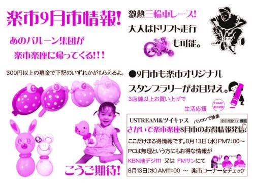 さかいで楽市楽座八月市裏