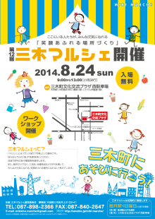 三木マルシェ８月ちらし
