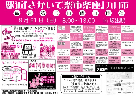 楽市楽座九月市ちらし表