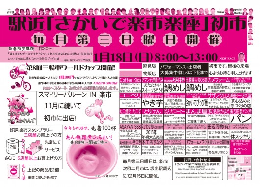 楽市楽座初市ちらし表