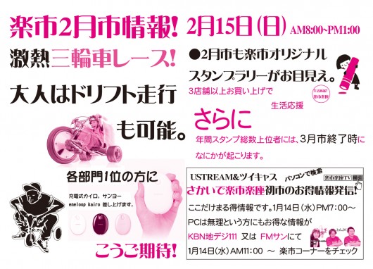 楽市楽座初市ちらし裏