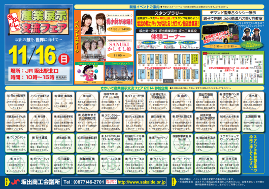 坂出産業展ちらし表