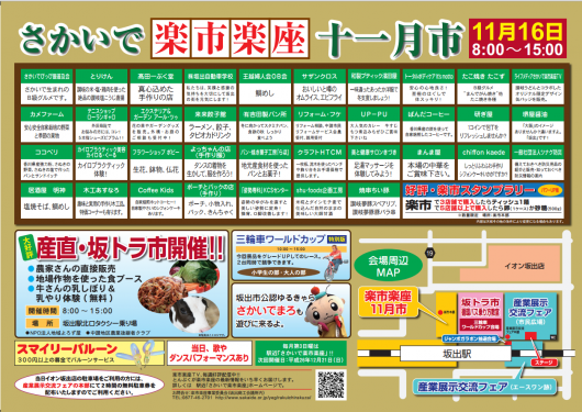 坂出産業展ちらし裏