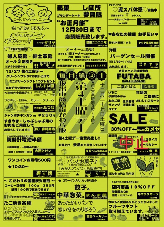 12月第４土曜デーちらし裏