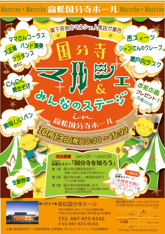 国分寺マルシェちらし