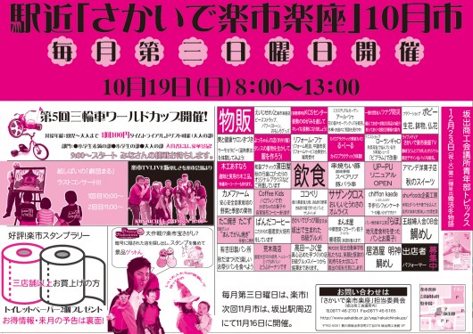 楽市楽座十月市ちらし