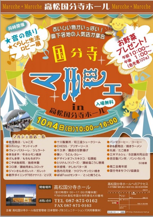 20151004国分寺マルシェ