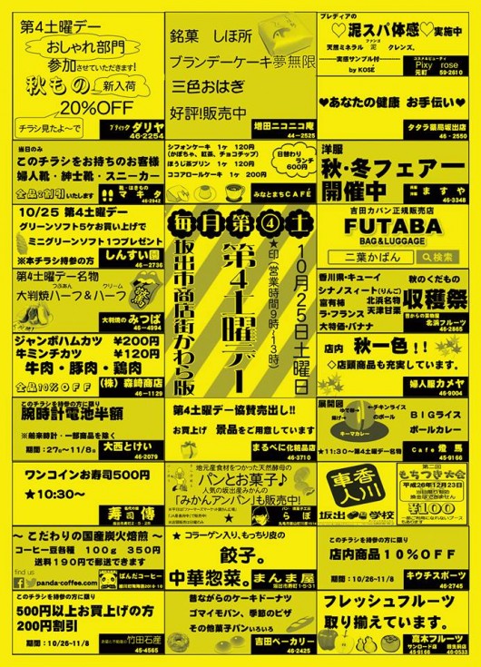 第４土曜デー10月ちらし