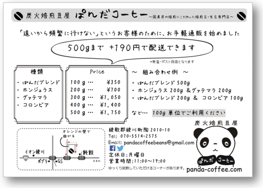 お手軽通販ちらし