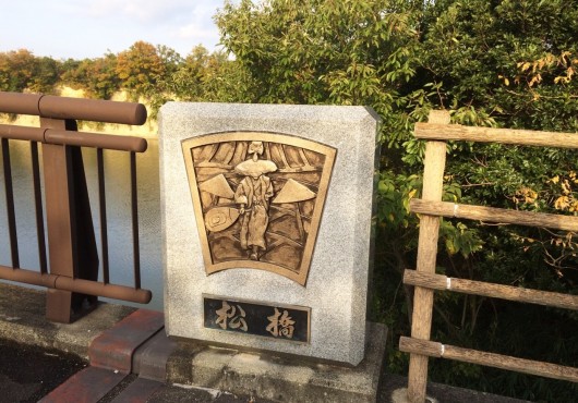 綾川自転車道松橋