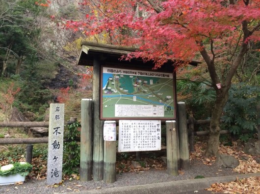 不動の滝カントリーパーク