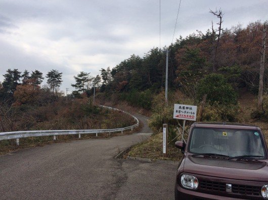 高屋神社入り口の看板
