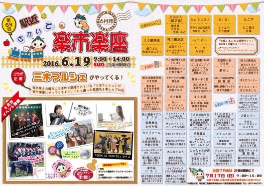 2016年楽市6月市ちらし２
