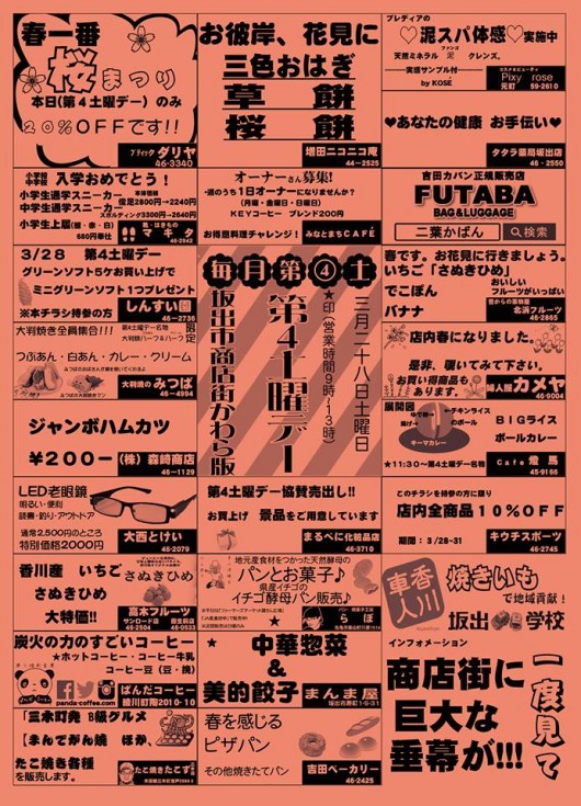 第４土曜デーちらし