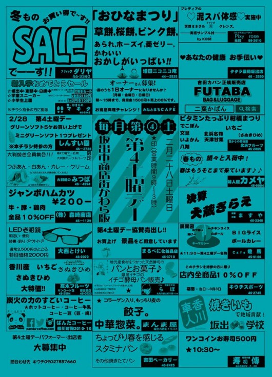 第４土曜デー２月ちらし裏