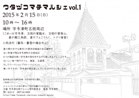 宇多津古街マルシェちらし表
