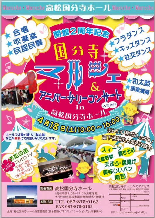 高松国分寺ホールマルシェちらし