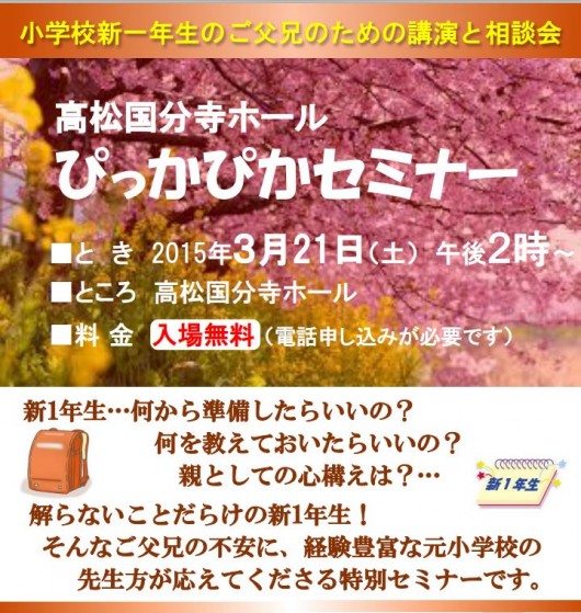 高松国分寺ホールイベントちらし