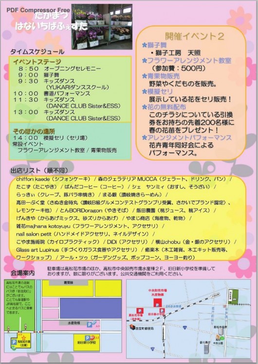 たかまつはないちばふぇすたちらし裏