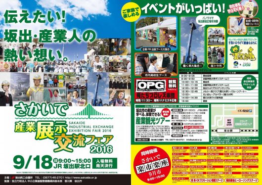 坂出産業展示交流フェア
