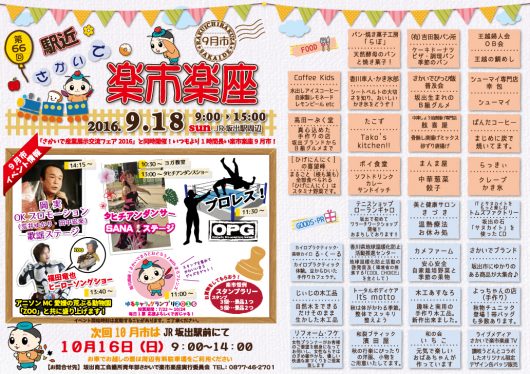 楽市楽座2016年9月ちらし