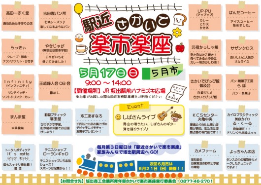 楽市楽座５月市ちらし