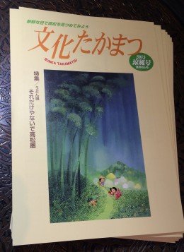 文化たかまつ