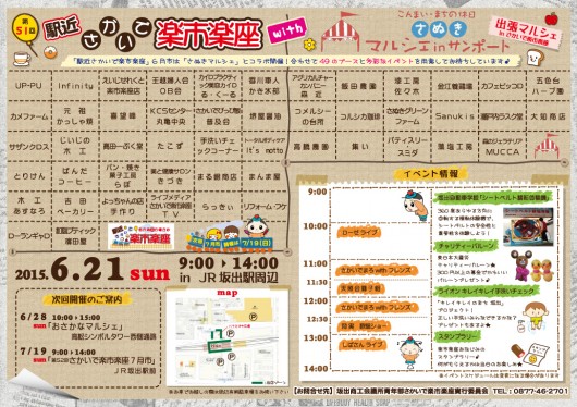楽市6月市ちらし
