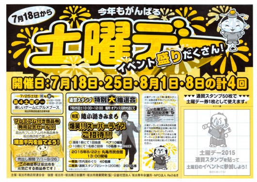 第４土曜デー 7月ちらし