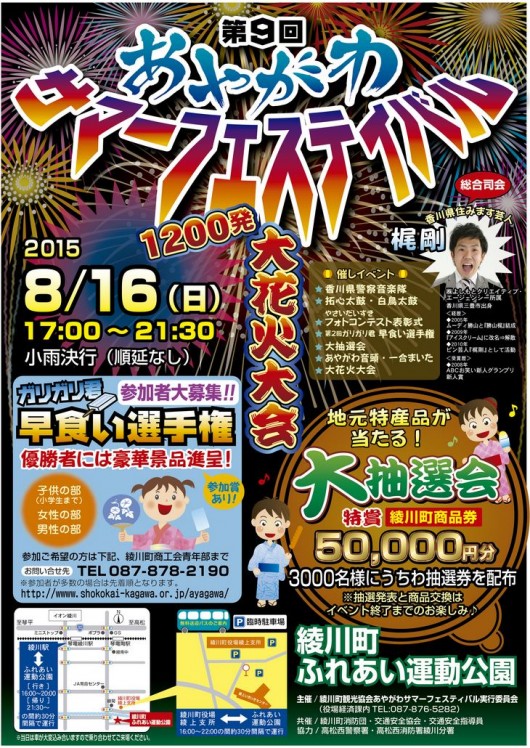 あやがわサマーフェスティバルちらし