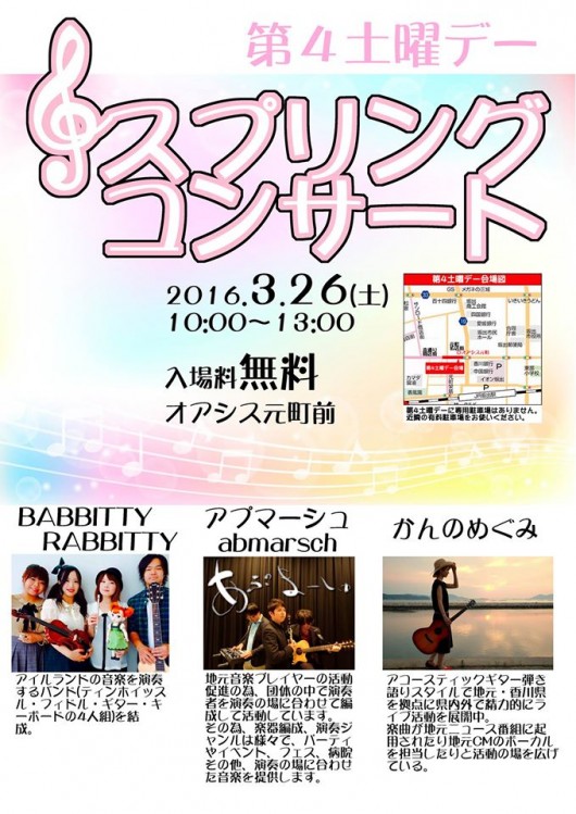 坂出商店街スプリングコンサート2016