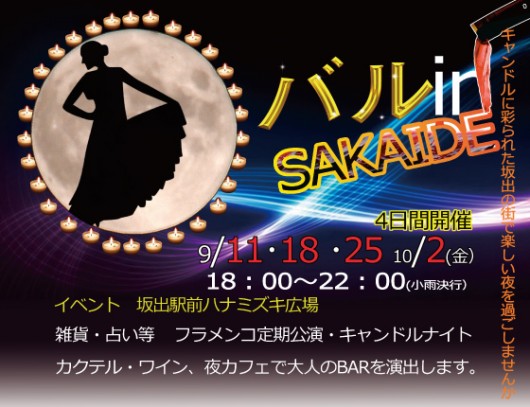 バルイン坂出ポスター