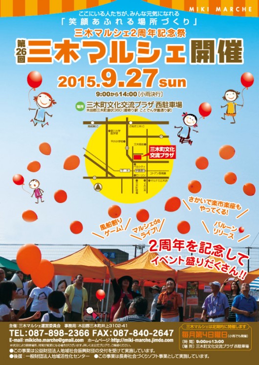 三木マルシェ２周年記念祭ちらし