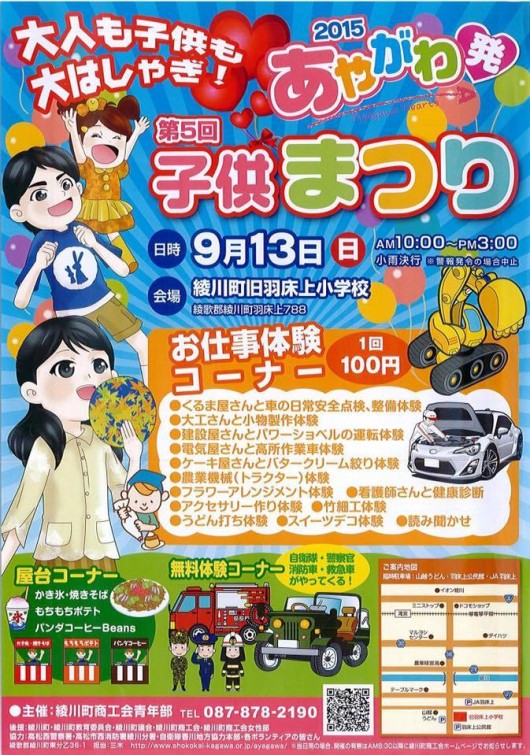 第５回あやがわ子供まつりちらし