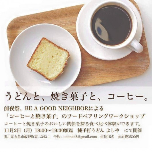 うどんと焼き菓子とコーヒー