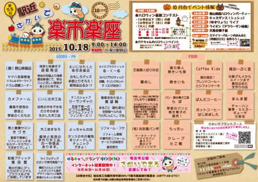 2015楽市10月市ちらし