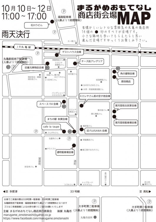 まるがめおもてなし商店街会場図