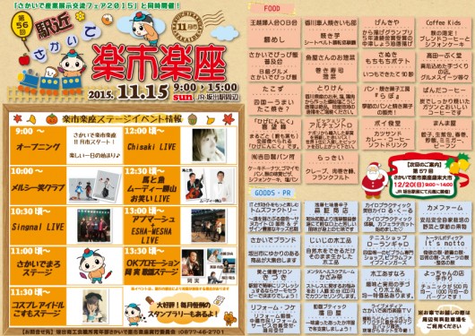 楽市201511月市ちらし