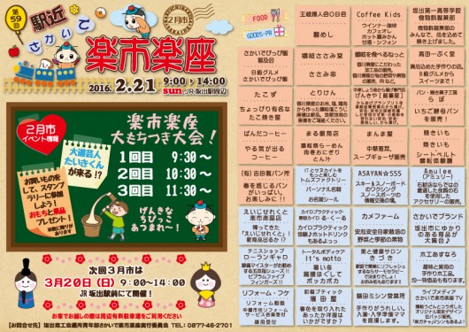 楽市楽座2016年2月市