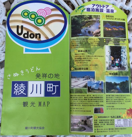 綾川町観光マップ