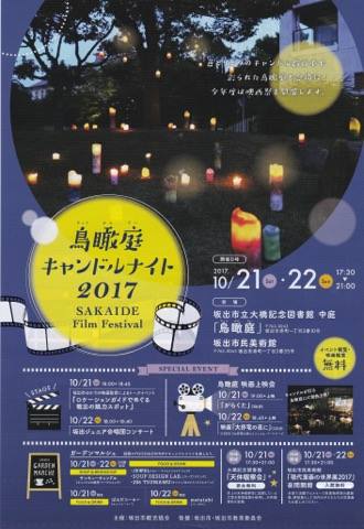 鳥瞰庭キャンドルナイト２０１７