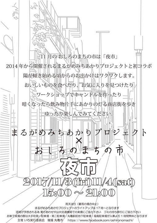 おしろのまち夜の市