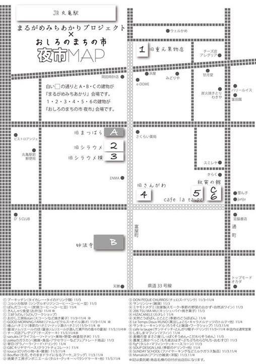 まるがめみちあかりプロジェクト